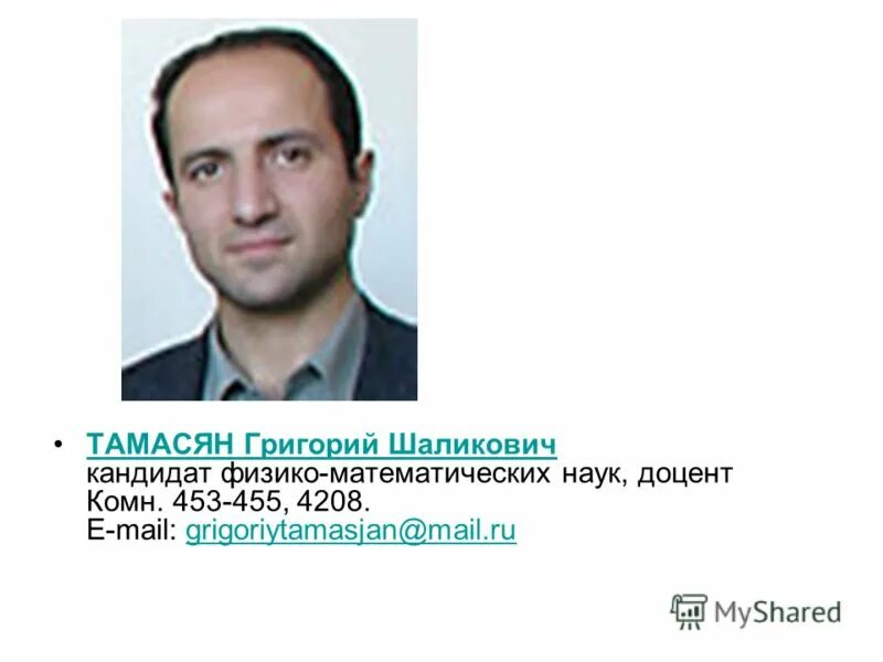 кандидат физико математических наук доцент