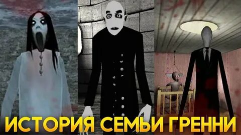 История гренни в жизни
