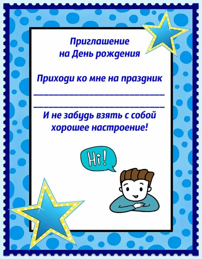 Приглашение на день рождения шаблон распечатать Материнство День рождения ребенка дома.