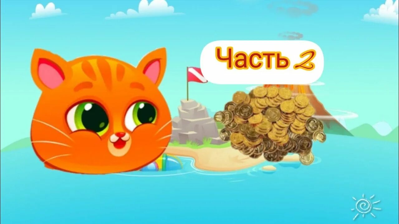 Бубу кот 2. Котик-бубу-2. котик бубу на деревьях. обои на телефон котик бубу. много денег котик бубу.