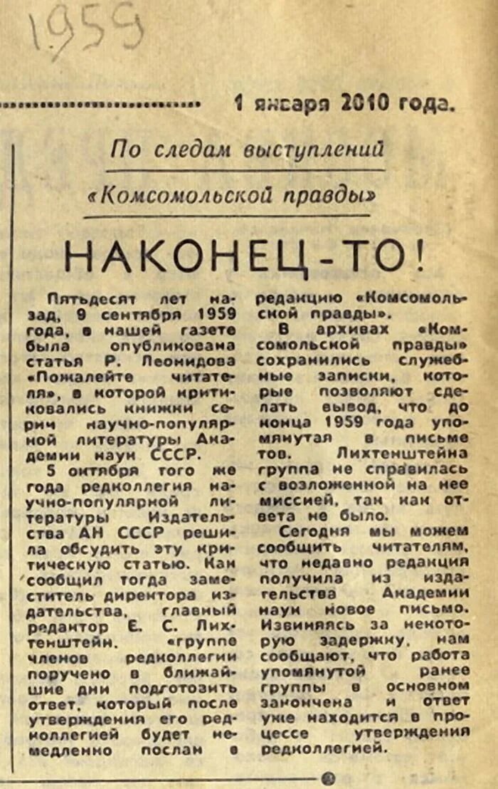 Ссср 2010 6 читать. Советские газеты. Советские газеты статьи. Советские статьи. Газета 1959 года.