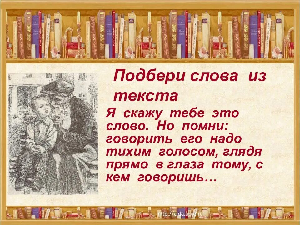 Волшебное слово 2 класс литературное чтение учебник. Осеева волшебное слово книга. волшебные слова презентация. презентация к уроку в.осеева волшебное слово. презентация на тему волшебное слово.