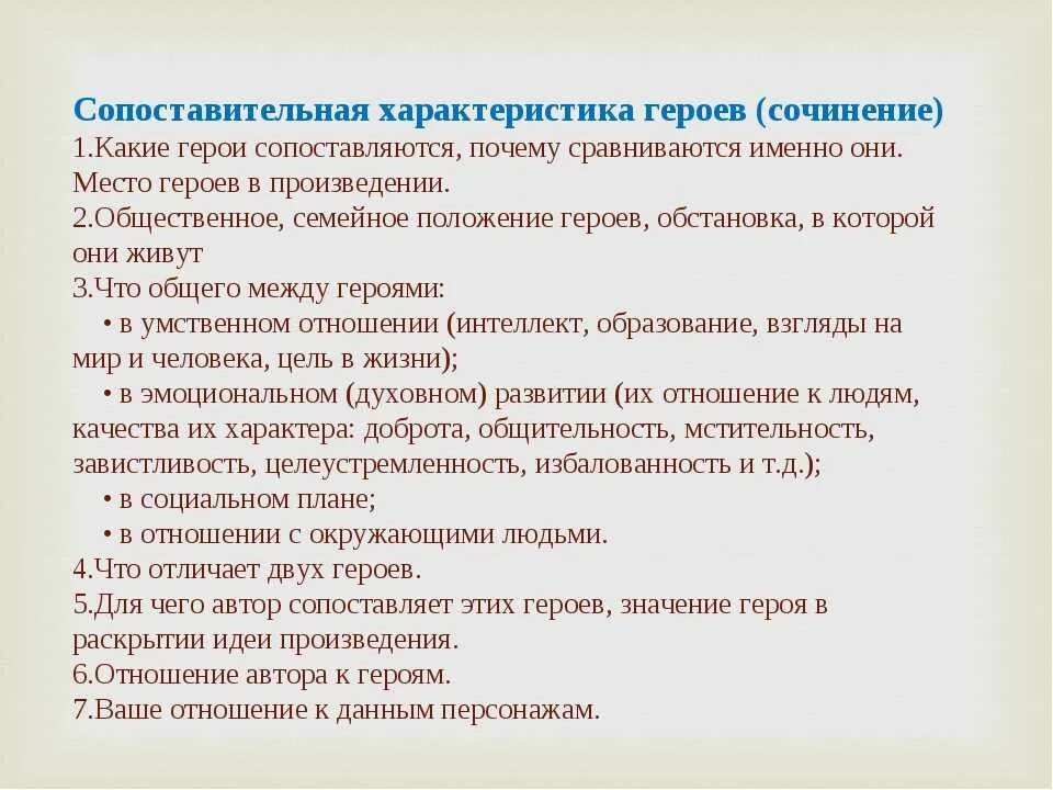 Характеристика героя почему 2 класс. План характеристики героя 6 класс по литературе. План характеристики литературного героя 10 класс. План анализа литературного героя 5 класс. План характеристики главного героя произведения 8 класс.