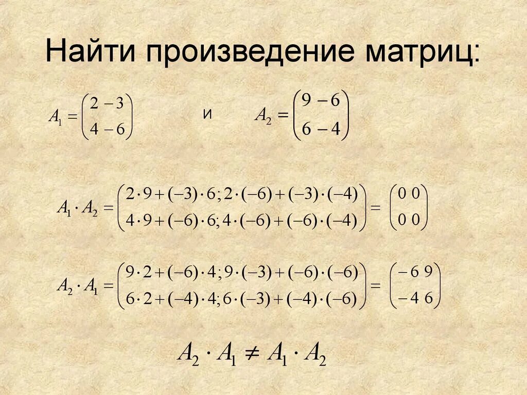 Произведение квадратных матриц. Вычислить произведение матриц. Произведение определителей. Детерминант произведения матриц.