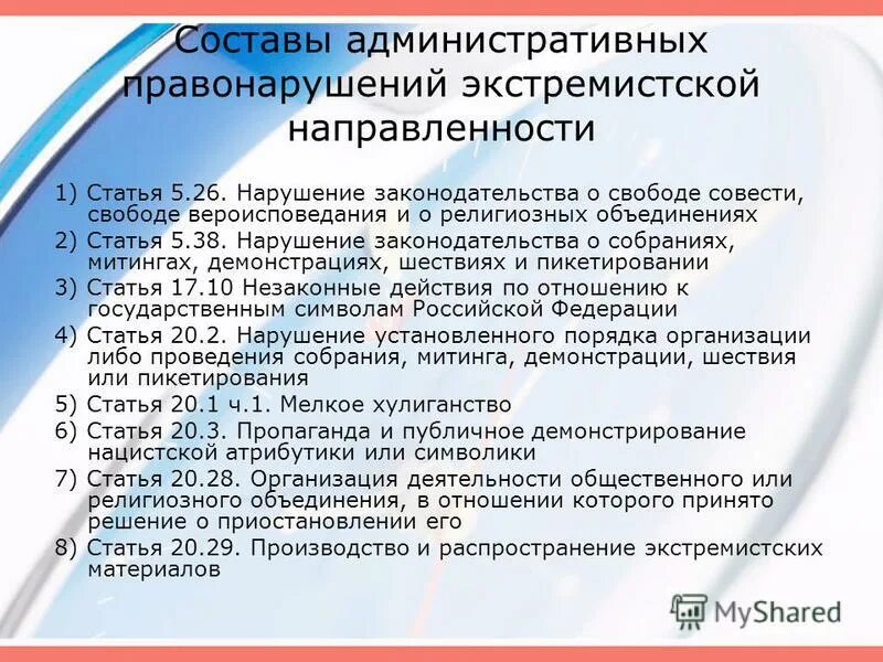 Какие статьи экстремистские. Административная и уголовная ответственность за экстремизм. Ответственность за совершение преступлений. Какие статьи экстремистские. Какие статьи экстремистские.