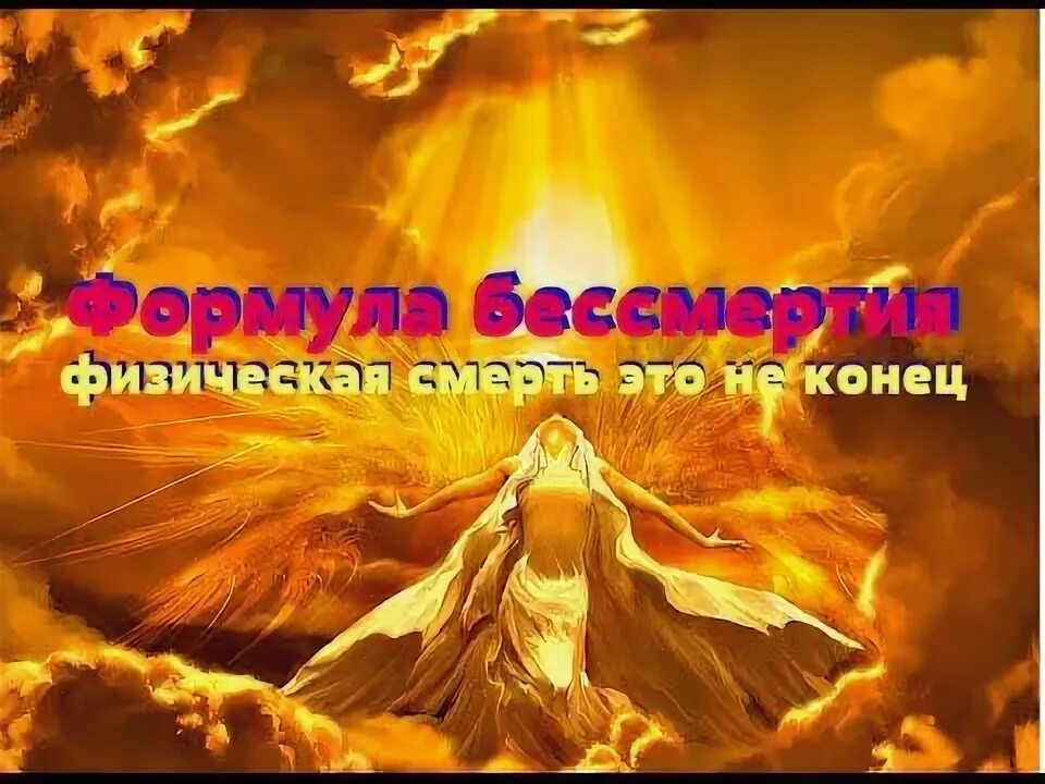 Исцеление смертью