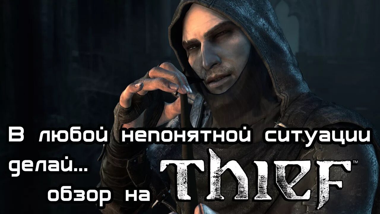 Thief 2014 геймплей. Thief игра. Thief 2014 ps3. Thief 2014 ps3. Игра thief 4.