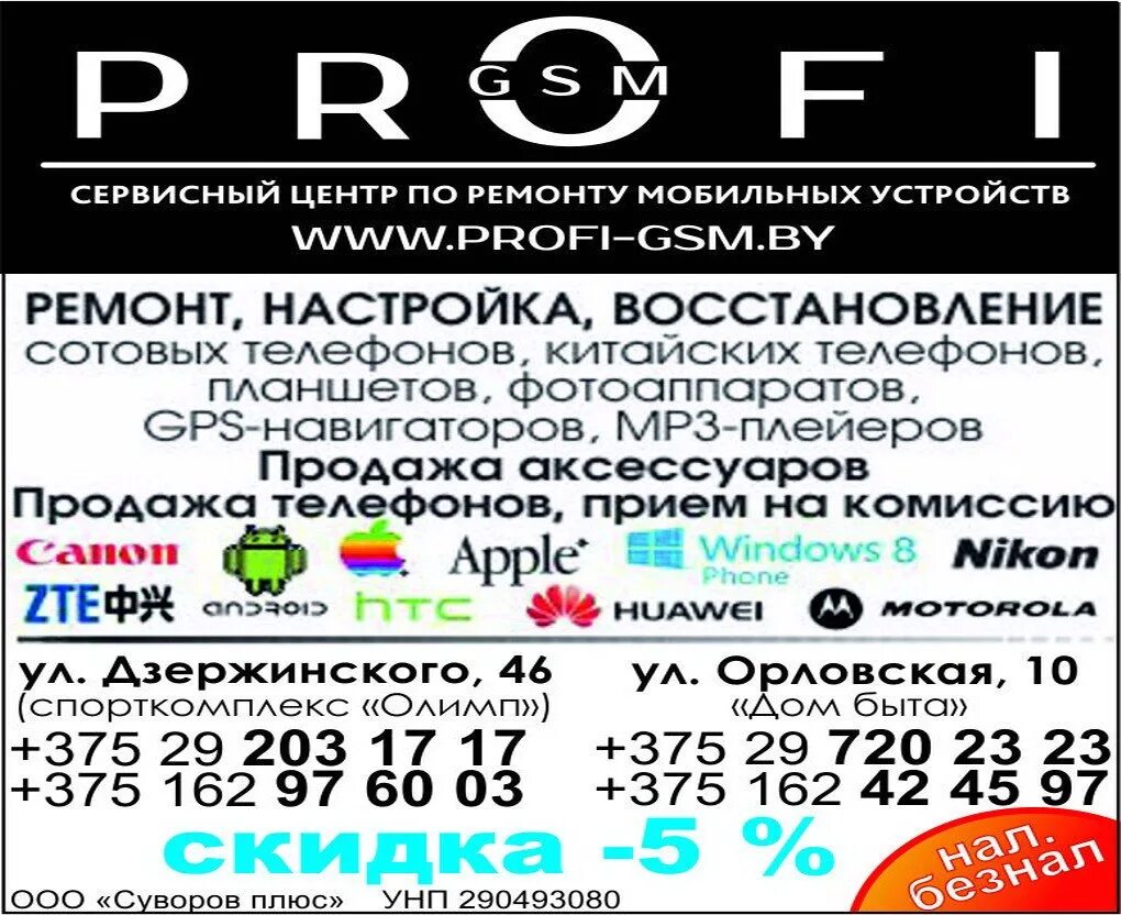 Телефоны брест