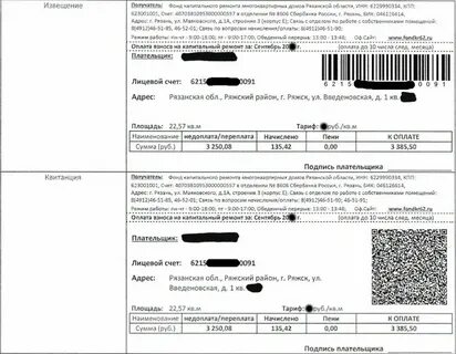 Оплата жкх по qr коду