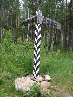 Пограничный урал