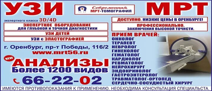 Кт г оренбург. Проспект Победы 116/2 Оренбург. Мрт Оренбург пр Победы 116/2. Мрт в Оренбурге на победе. Современная мрт-томография Оренбург Победы.