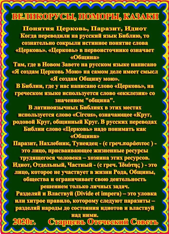 Проклятие со стороны церкви термин