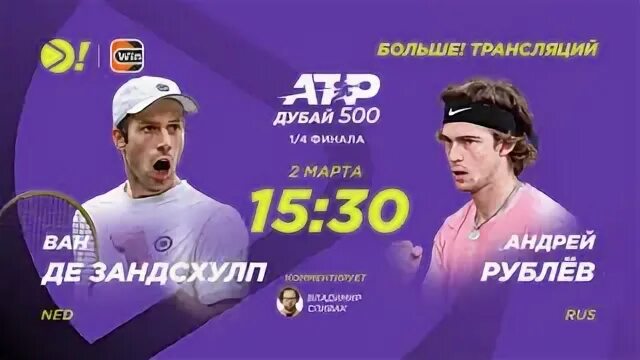 Дубай 500 теннис. Рублев теннисист. Теннис Рублев и Медведев вместе.