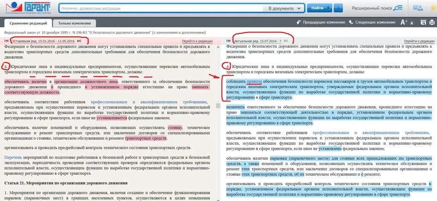 171.1 ч 6 рф. Пункт 5 и приложение номер 2 к приказу Минтранса РФ от 15.01.2014 7. Пункт 4.1.8 правил 171.1 вск. П.4.4.2 правил. 424 Приказ Минтранса время работы.