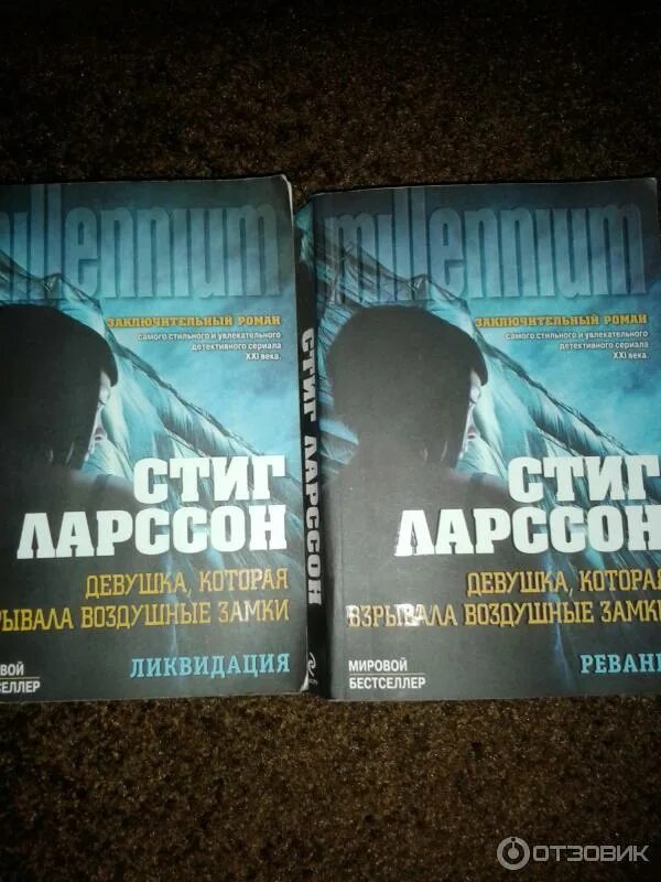Которая взрывала воздушные замки читать. Стиг ларсон девушка которая взрывала воздушные замки. книга ларссон девушка которая взрывала воздушные замки. девушка, которая взрывала воздушные замки книга обложка. девушка которая взрывала воздушные замки книга читать.