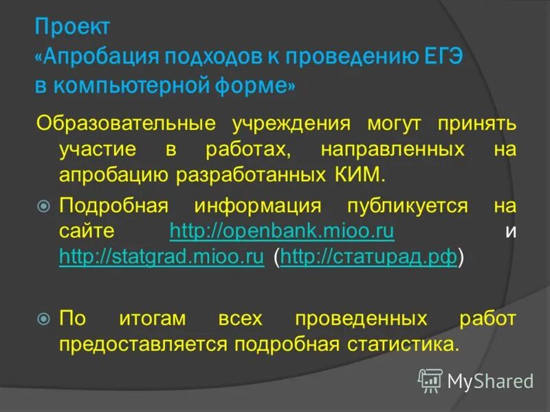 Апробация егэ что это