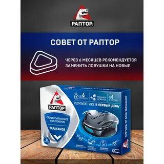 Раптор от тараканов отзывы покупателей