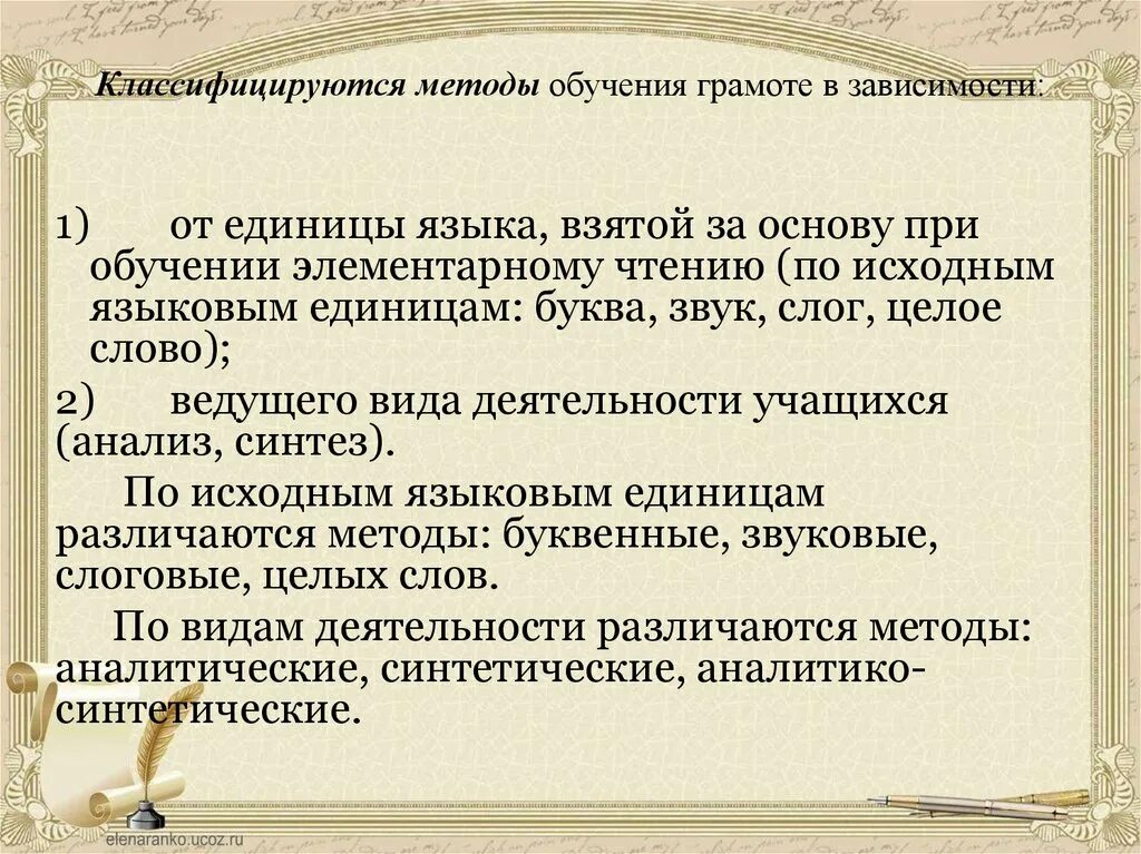 Классификация методов обучения грамоте. Методы обучения грамоте в начальной школе. Методы и приемы по обучению грамоте. Методы обучения грамоте таблица. Методика обучения грамоте детей