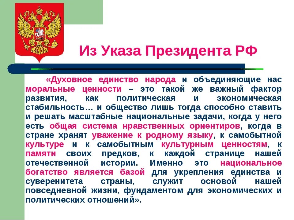 Указ президента о культуре. В единстве народа единство страны. Россия многонациональная Страна Конституция. Год культурного наследия. Указ год культурного наследия народов России.