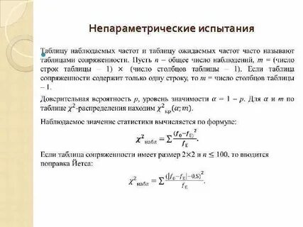Непараметрический дисперсионный анализ