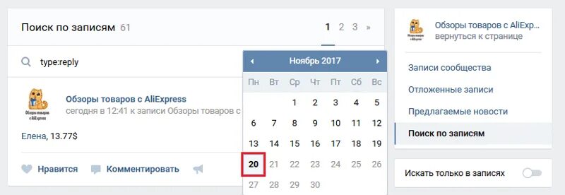 Как найти дату. Как найти запись по дате в группе вк. поиск по записям в вк. как найти запись в вк по дате. записи сообщества вконтакте.