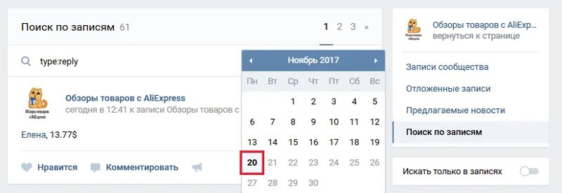 Как в группе ВК найти запись по дате. Поиск по записям в ВК. Как найти запись в ВК по дате. Как в ВК искать записи по дате в группе.