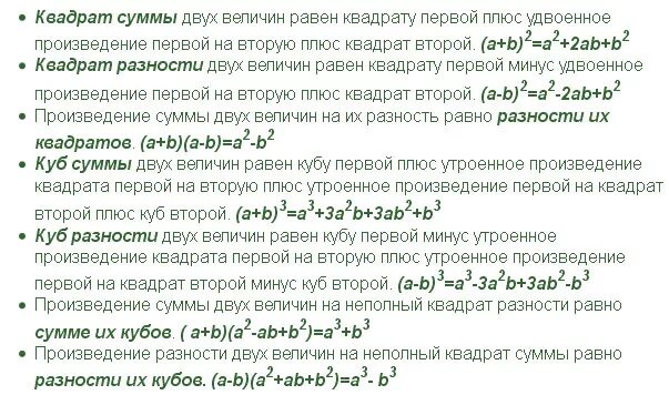 7 Формул сокращенного умножения словами. Формулы сокращенного умножения как читаются и пишутся. Пять формул сокращенного умножения словами. Формулы сокращенного умножения 7 класс Алгебра формулировка.