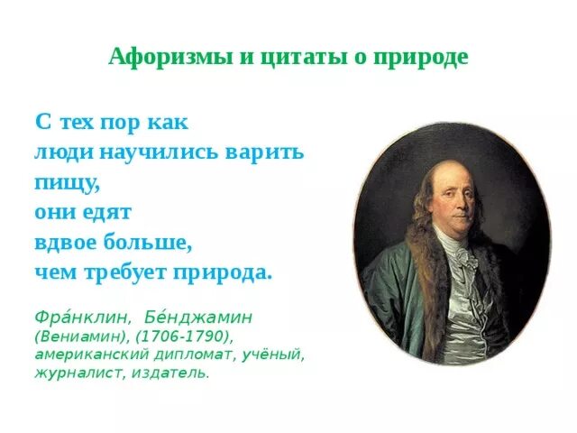 Природа высказывания великих. Высказывания ученых о природе. Высказывания авторов о природе. Российская природа цитаты. Цитаты великих людей о природе.