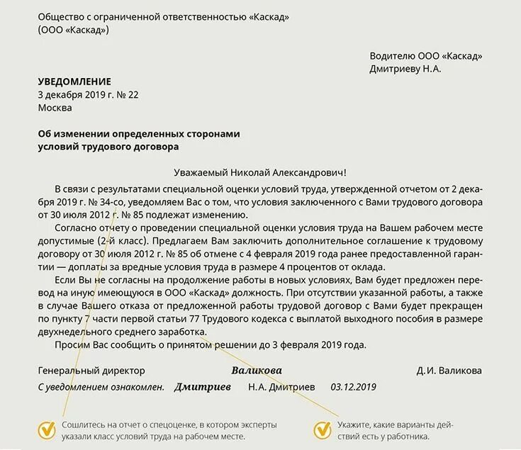 Уведомление об отмене доплаты образец. Приказ о доплате за вредные условия труда. Уведомление об аннулировании. Уведомление об изменении условий труда.