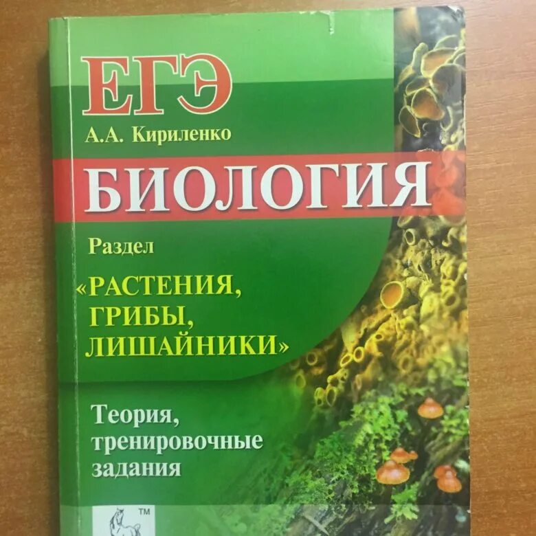 Класс подготовка егэ биологии. Пособия для подготовки к ЕГЭ по биологии. Книги для подготовки к ЕГЭ по биологии. Учебник по биологии ЕГЭ. Пособия по биологии ЕГЭ.