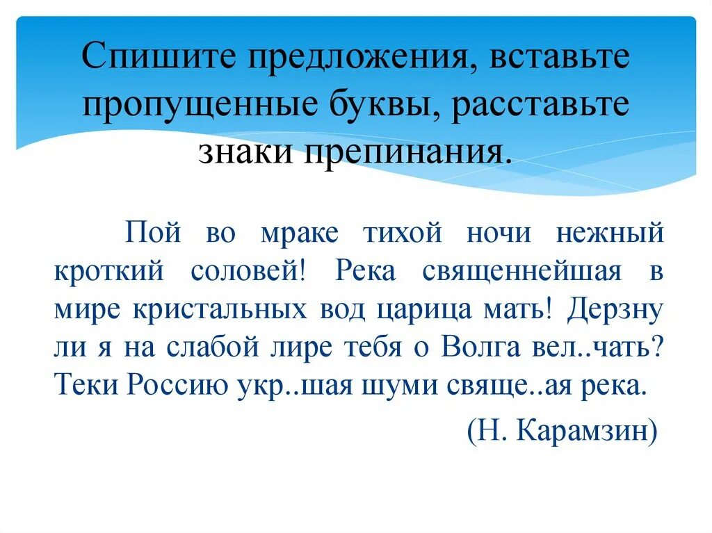 Предложение из 16 букв. Спишите предложения вставляя пропущенные буквы. С пишите предложения встпвьте пропущенные буквы. Списать предложение. Спишите предложения вставь пропущенные буквы.