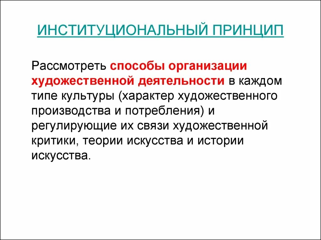 Функции институциональной системы