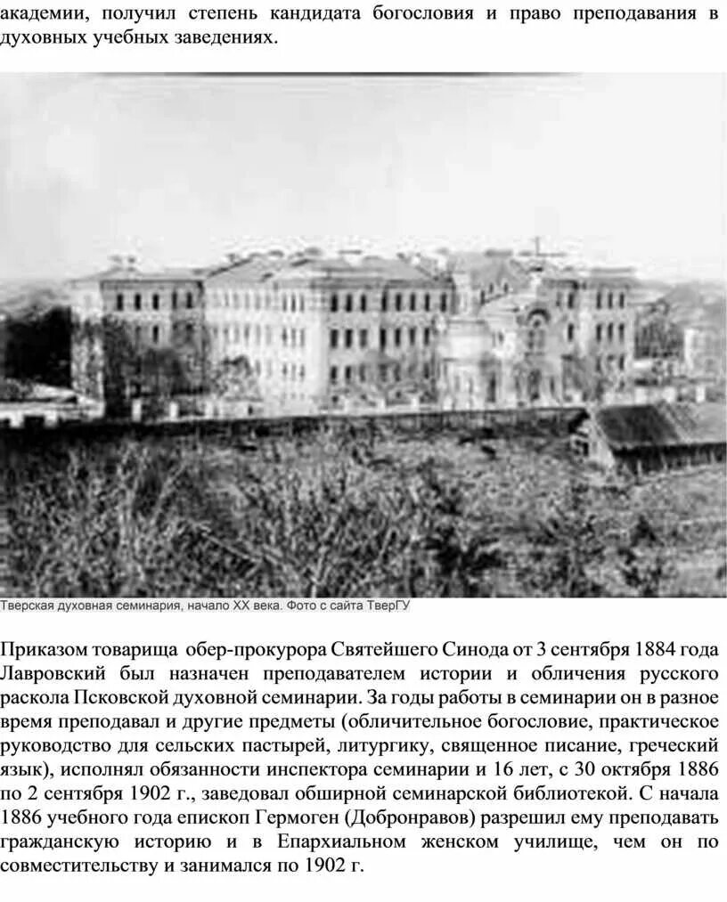 Тверская духовная семинария 19 век. Казанская архиерейская славяно-латинская школа 18 век. Тверская духовная семинария г. Тверская духовная семинария 1843. Тверская духовная семинария.