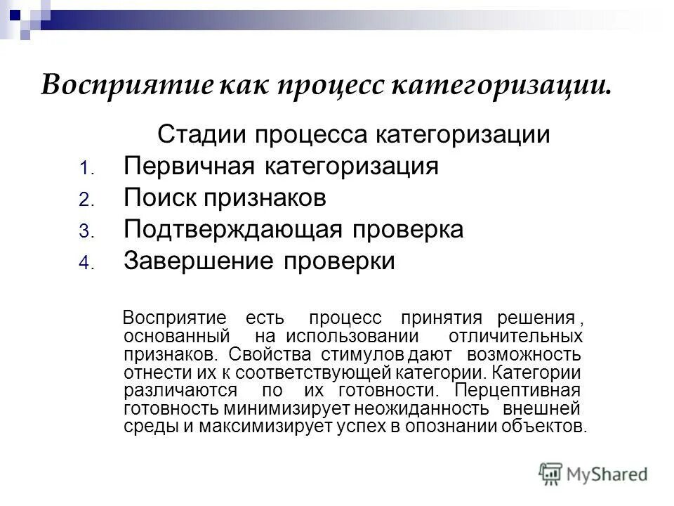 принял воспринял