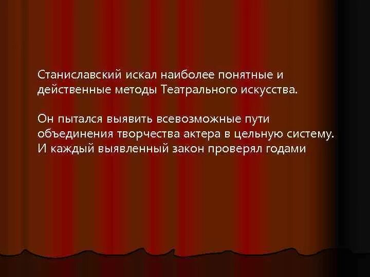 Речь станиславского. Система Станиславского театр. Теории сценического искусства. Метод актерского мастерства система. Актёрское мастерство метод Станиславского.