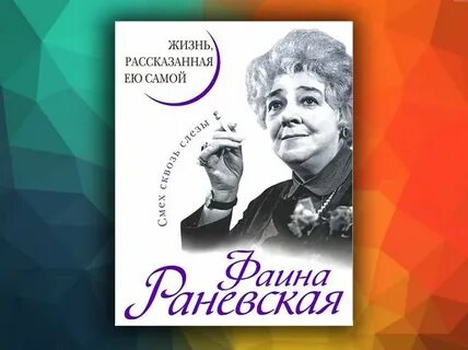 Жизнь написанная ею самой