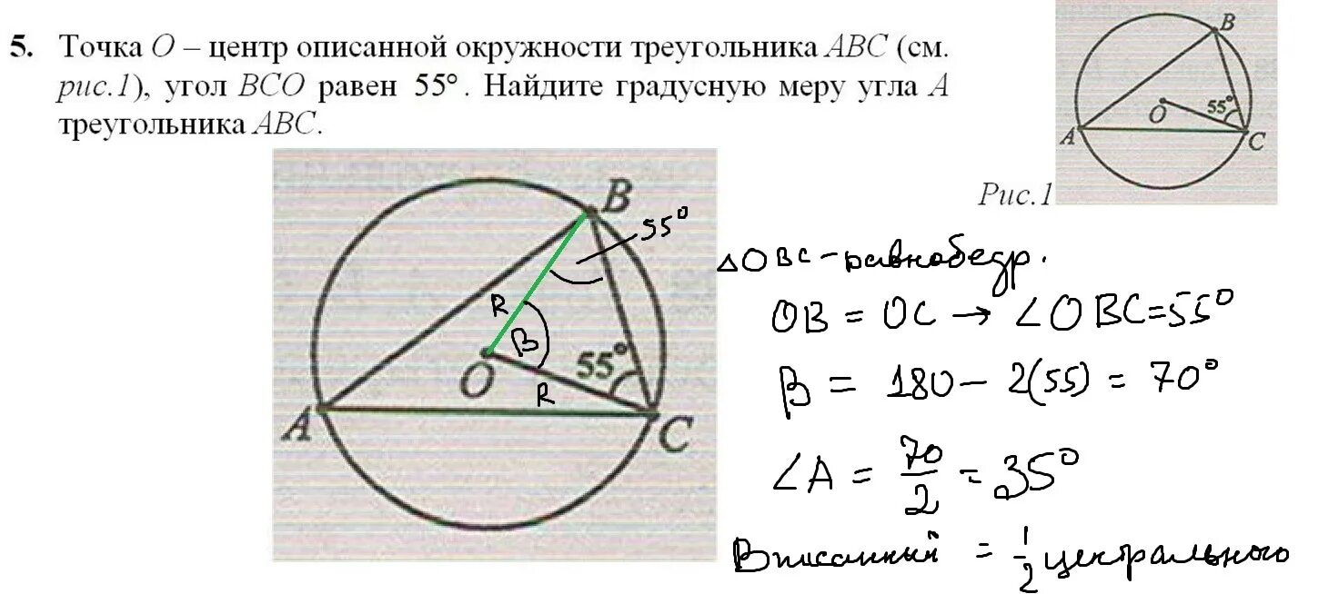 Центр описанной окружности треугольника ABC. Центр jписанной окружности треугольника. Точка о центр описанной окружности треугольника АВС. Центр описанной окружности треугольника это точка. Точка о центр окружности аоб 72