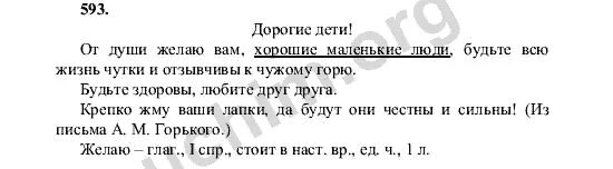 Русский язык пятый класс номер 99. Русский язык 5 класс номер 593. Русский язык 5 класс 1 часть номер 593.