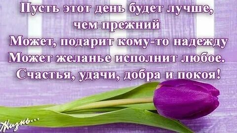 Добрый день умные пожелания
