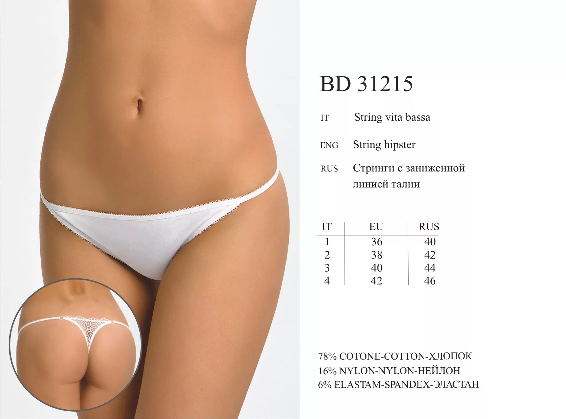 Размер string. Размеры женских стрингов. стринги размеры. стринги женские + size. стринги женские размеры.