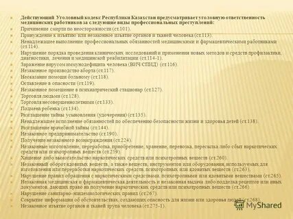 Уголовный кодекс запрещающие нормы