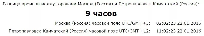 Камчатка разница во времени с Москвой. Петропавловск-Камчатский часовой пояс разница с Москвой. Разница с камчатским во времени. Время Камчатка Москва разница во времени. Сколько сейчас времени в петропавловске казахстан