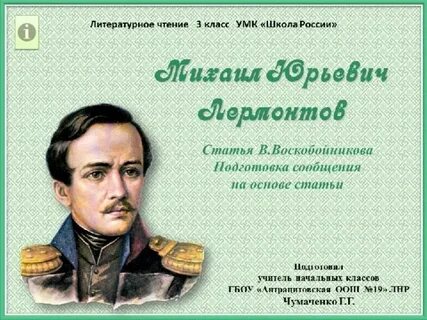 Литература класс лермонтов