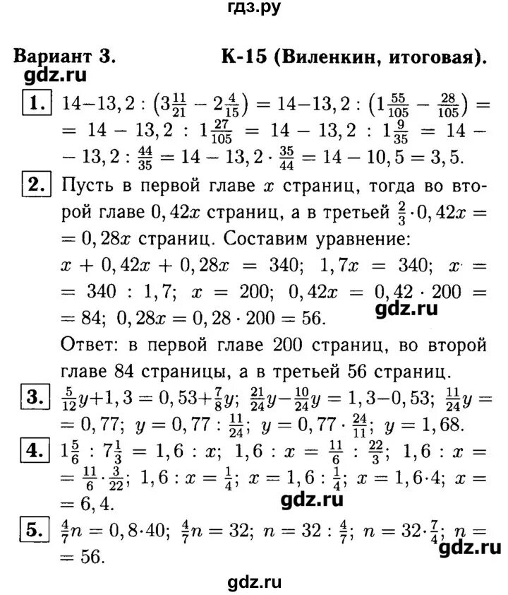 Виленкин к 5 вариант 3. Виленкин 6 класс математика контрольные работы. виленкин 6 класс дидактические материалы контрольные. дидактические материалы 6 класс контрольная-6(виленкин.п.19). итоговая контрольная 6 класс математика виленкин.