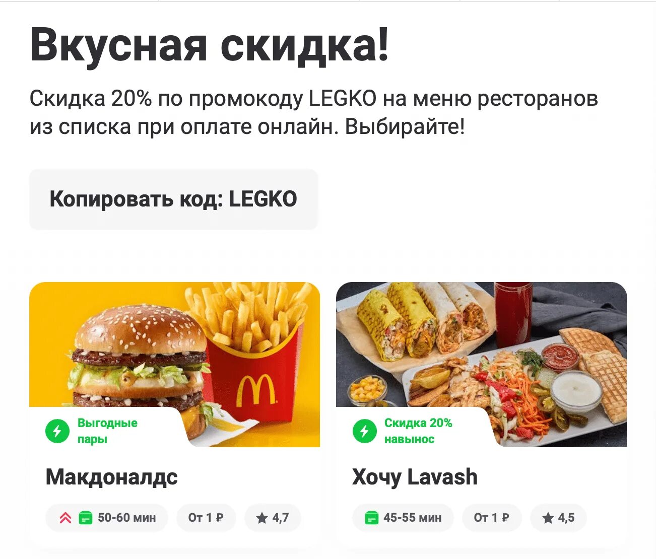 Delivery Club меню. Delivery Club промокод. Промокод Деливери клаб вкусно. Деливери клаб для ресторанов.