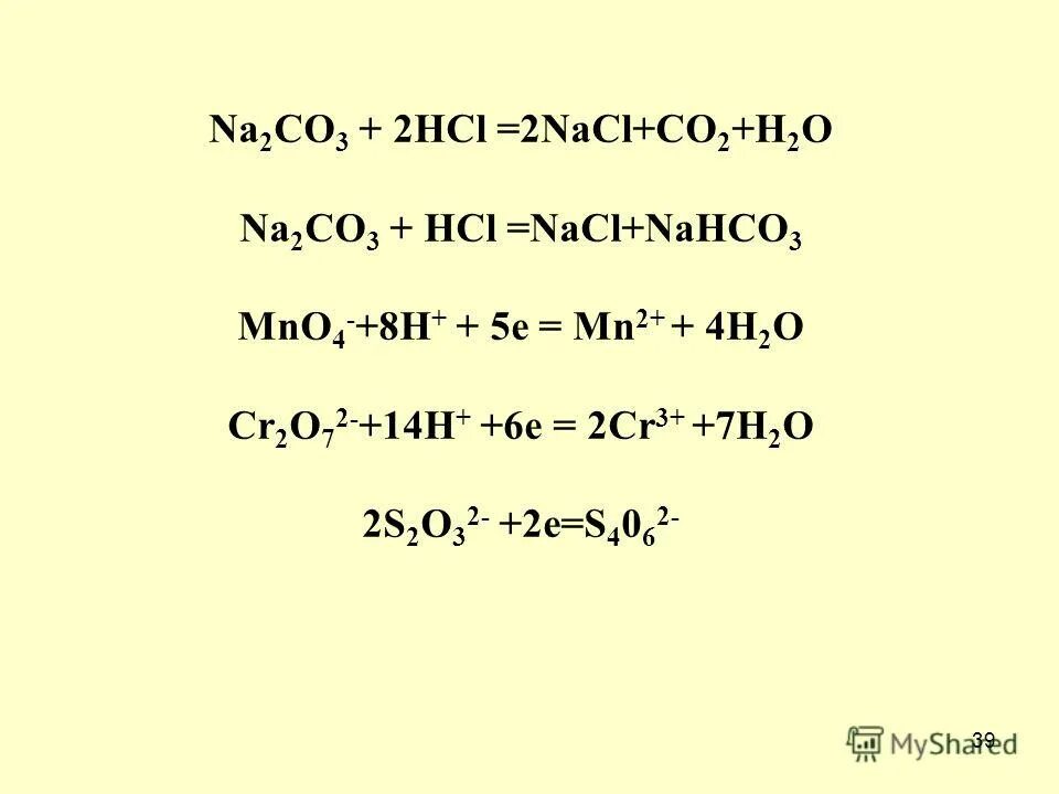 H2co3 щелочь. Baso4+hcl уравнение реакции. Химические реакции с выделением газа. Na2co3 2hcl 2nacl h2o. Na2co3 2hcl 2nacl h2o.
