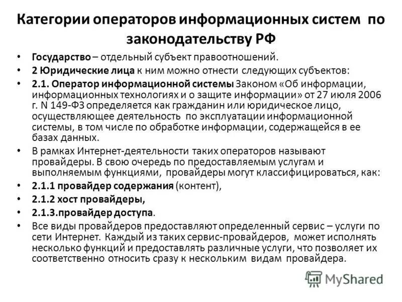 Реестр операторов информационных систем. Реестр операторов информационных систем