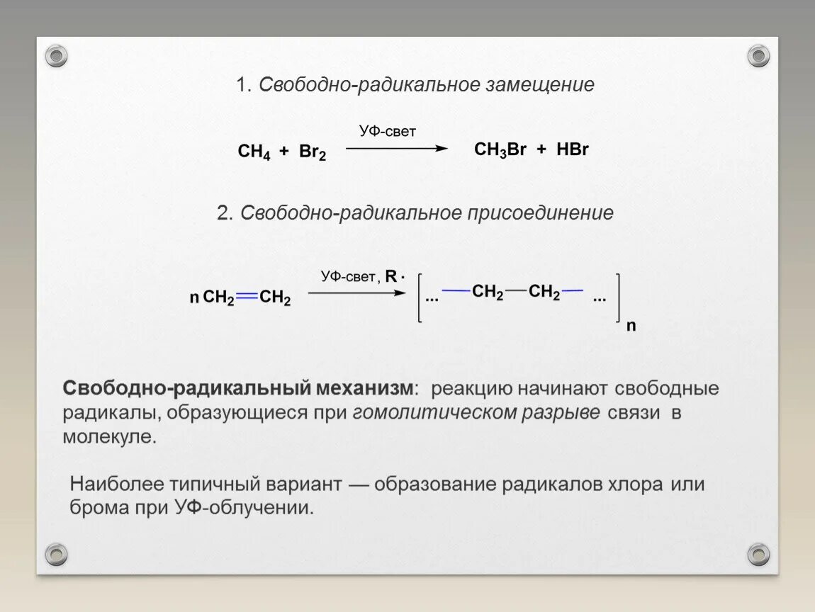 Механизмы реакций органических соединений проф. Кацев А.М