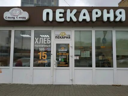 С пылу с жару волгоград