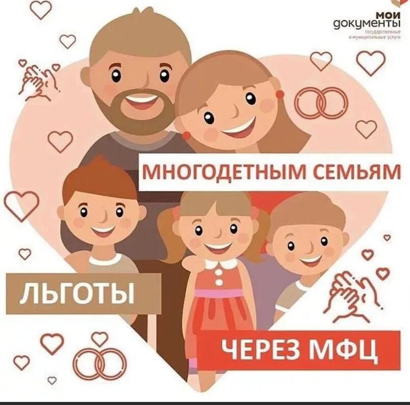 Меры поддержки многодетных семей. Меры соц поддержки многодетным семьям. Льготы многодетным семьям. Социальная поддержка многодетных семей в России.